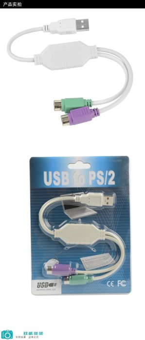 USB轉PS2轉接線 usb轉ps2鍵盤鼠標接口連接線 PS2 to USB連接線-玖貳柒柒