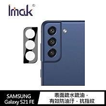 強尼拍賣~Imak SAMSUNG Galaxy S21 FE 鏡頭玻璃貼 (一體式曜黑版)  鏡頭貼