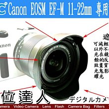 【數位達人】副廠遮光罩 EW-60E LH-60E / Canon EOSM 11-22mm EFM 11-22mm/2