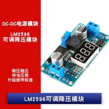 LM2596穩壓模組 DC-DC可調穩壓電源模組 帶電壓表 升級版帶校準 W1062-0104 [381624]