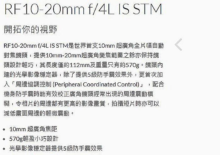 ✅又賣出了 快來預購✅台灣佳能公司貨 數位e館 Canon RF 10-20mm F4L IS STM 鏡頭