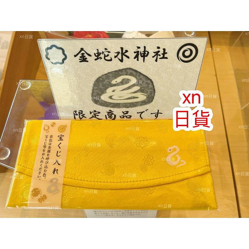 xn日貨【現貨】極遠!!珍貴金運大神金蛇水神社白蛇弁財天工作御守開運金 