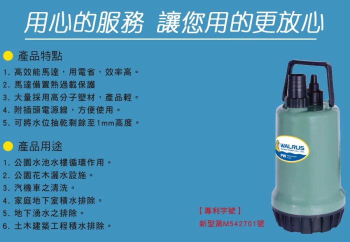 @大眾馬達~私訊另有優惠~大井 PW250AD家用小型沉水泵浦、抽水機、高效能馬達、省電。