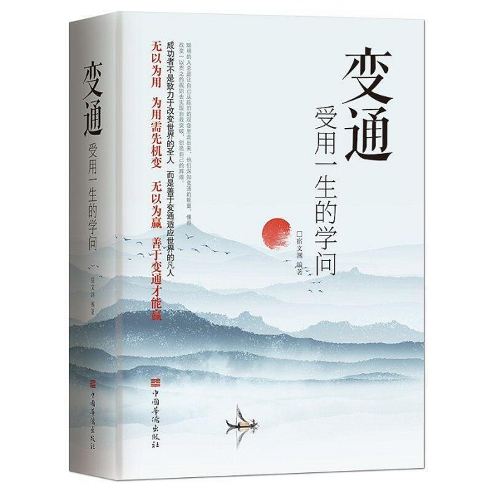 全套5冊變通情商高就是為人處世方與圓受用一生的學問人生智慧課