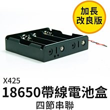 【傻瓜批發】(X425)18650帶線電池盒 4節四節串聯 鋰電池盒電池座帶引線 DIY充電座 板橋現貨