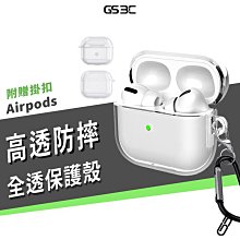 延長泛黃 Airpods 1/2/3 Airpods Pro 耐衝擊防摔殼 全透明 保護套 保護殼 透明殼 含掛勾 軟殼