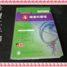 【珍寶二手書齋FA157】新護理師捷徑4婦產科護理12版│華杏│徐明葵2012