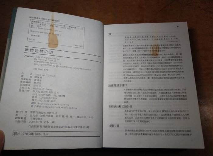 軟體建構之道：第二版(泛黃書斑黃漬)│Steve McConnell譚詠歸│學貫│Code Complete 2│五成新