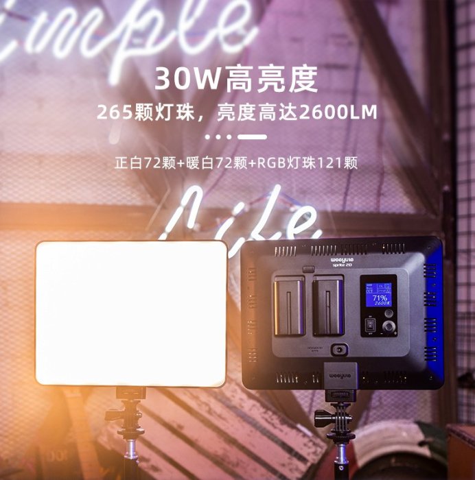 怪機絲Weeylite微徠Viltrox唯卓仕sprite20RGB全彩補光燈Kit雙燈組LED30W人像拍照直播柔光燈