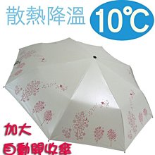 【補貨中缺貨葳爾登】日本雨之情雨傘【自動開自動收】散熱降溫10℃超輕遮陽傘晴雨傘三折降溫洋傘加粗40310米白色