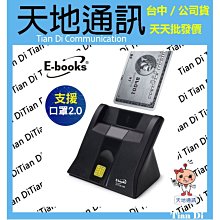 《天地通訊》E-books T38 直立式智慧晶片讀卡機  全新供應※