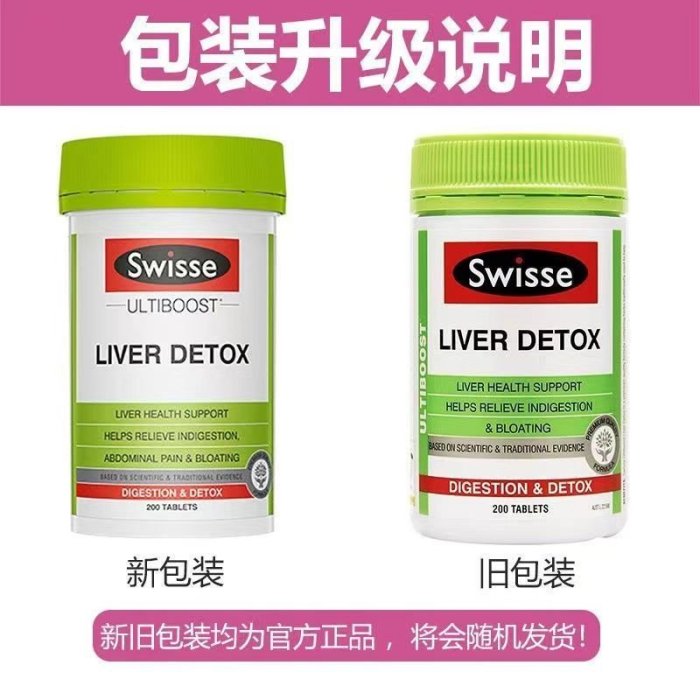 樂派 澳洲Swisse liver detox肝片200片 斯維詩肝片