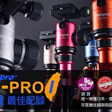 ＠佳鑫相機＠（全新品）FOTOPRO TX-PRO1 輕量化專業三腳架 全收40cm 公司貨 3期0利率! 免運!預訂!