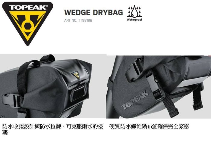 TOPEAK 自行車 專用防水座墊袋黑色 坐墊包 尺寸 M WEDGE DRYBAG TT9818B