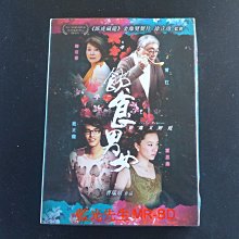 [DVD] - 飲食男女 : 好遠又好近 Joyful Reunion ( 禾廣正版 )