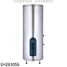 《可議價》櫻花【EH2630S6】26加侖倍容直立式儲熱式電熱水器(全省安裝)(送5%購物金)