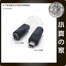DC 5.5mm 轉 MiniUSB Mini USB 公頭 5V 變壓器 電源 轉換頭 轉接頭 小齊的家