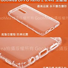 GMO特價出清多件OPPO Reno Z 6.4吋 軟套 空壓殼 氣囊套 吊繩吊飾孔 保護殼手機套手機殼