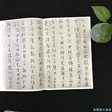 【福爾摩沙書齋】中國書法寶庫：懷素小草千字文