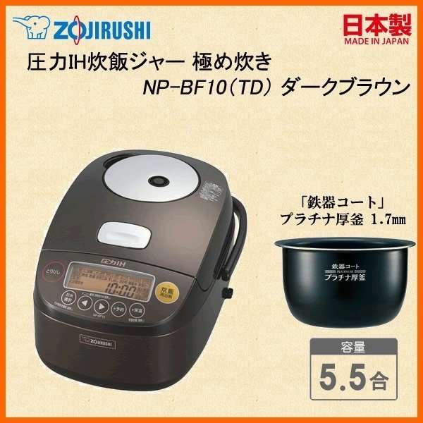 ZOJIRUSHI炊飯器 NP-BF10-TD - 炊飯器