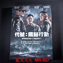 [DVD] - 代號：鐵鉻行動 Operation Chromite ( 台灣正版 )