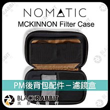 黑膠兔商行【 NOMATIC PM 後背包 配件 Filter Case 濾鏡盒 】 濾鏡收納盒 配件包 收納包