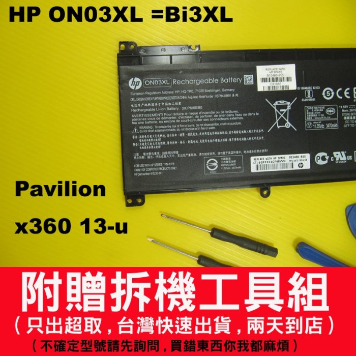 ON03XL bi03xl 原廠 hp 電池 X360 13-u 11 G1 G2 stream14-ax 14-ax