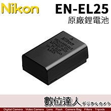 【數位達人】Nikon EN-EL25 原廠鋰電池 裸裝 原電 ENEL25 適用 Z30 Z50 ZFC