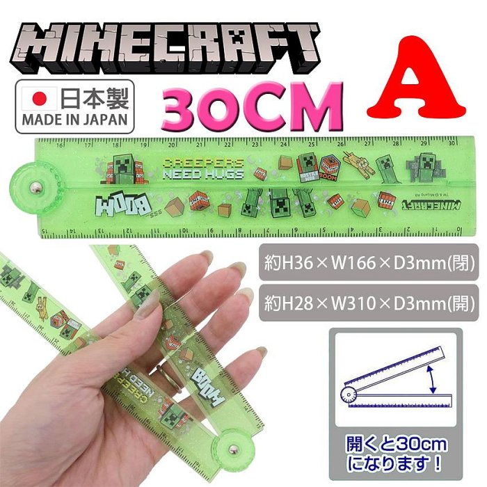 日本製 Minecraft 麥塊 直尺 摺疊尺 尺 定規尺 塑膠尺 量角器 苦力怕 終界使者 👉 全日控