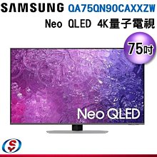 可議價【新莊信源】75吋【SAMSUNG 三星】Neo QLED 4K量子電視 QA75QN90CAXXZW