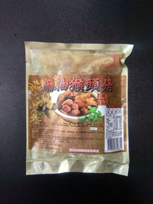 【滋補養生系列】麻油猴頭菇/約250g~做一鍋美味的麻油猴頭菇雞湯~在天涼的季節裡讓全身暖和起來