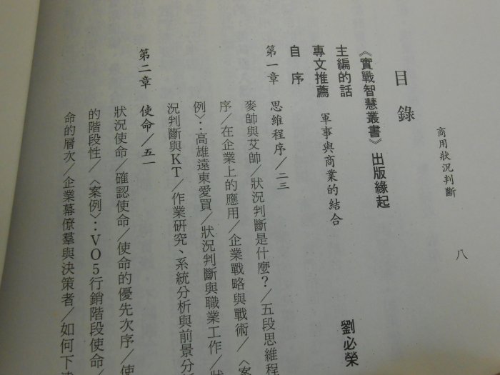 【宜蓁書坊】-財經企管-*商用狀況判斷  *  著共本(下標即結標) A3