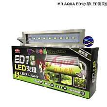 微笑的魚水族☆MR.水族先生【ED1 水草LED側夾燈(S)】D-MR-812