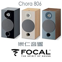 台中『崇仁音響發燒線材精品網』 Focal Chora 806 - 二音路低音反射式 (音寶公司貨)