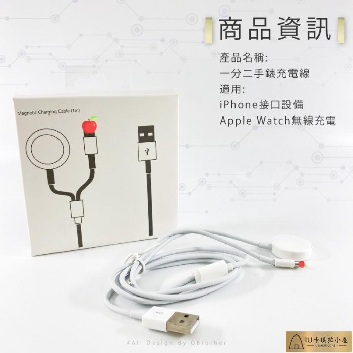 一分二手錶充電線 手錶充電 一分二 PD 適用iPhone applewatch 充電線 蘋果手錶 充電線 M78【IU卡琪拉小屋】