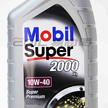 【易油網】Mobil super 2000 10W-40 10W40 歐洲原裝進口 機油