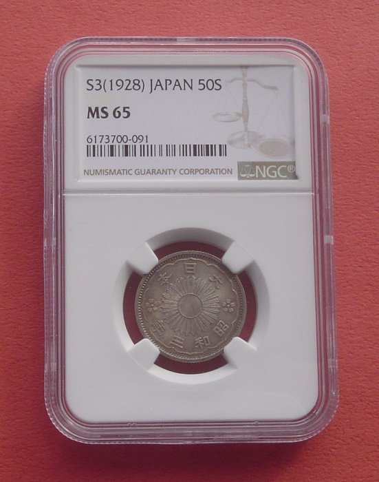 日本1928年昭和三年-雙鳳五十錢-50錢銀幣NGC MS65