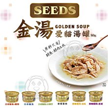 【🐱🐶培菓寵物48H出貨🐰🐹】金湯 80g 6種口味 惜時 聖萊西 貓營養 貓罐頭特價24元 自取不打折