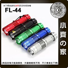 迷你 掌心雷 XPE LED 強光手電筒 變焦手電筒 使用單顆3號 AA電池 FL-44 小齊的家