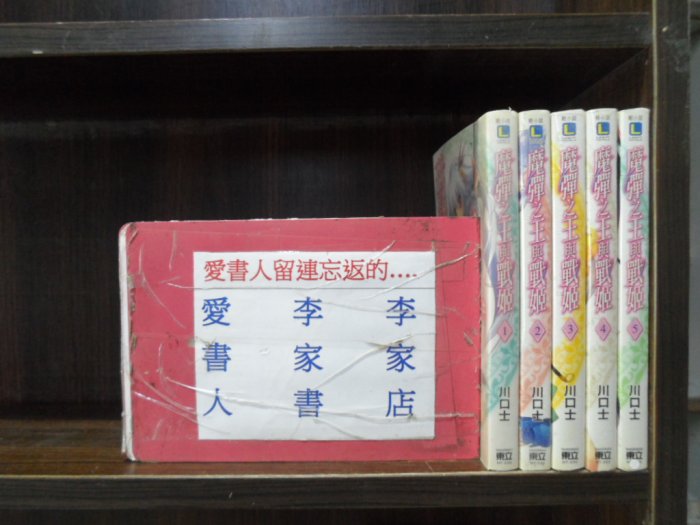 魔彈之王與戰姬1-5【愛書人~出版輕小說文叢】(繁體字)《作者/川口士》全套5本300元gg465