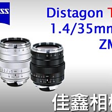 ＠佳鑫相機＠（全新品）Zeiss蔡司 ZM Distagon T* 35mm F1.4(黑) Leica M用 公司貨