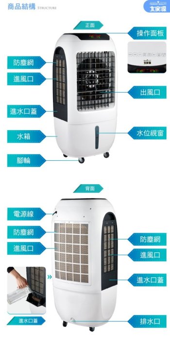 大家源 45L 勁涼負離子 遙控 定時 空調扇/水冷扇/移動式水冷氣 TCY-8917/TCY-8918