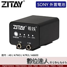 【數位達人】希鐵 ZITAY CCTECH SONY 外置電池 / 外掛電池 NP-FZ100 A9 A74 A7R3