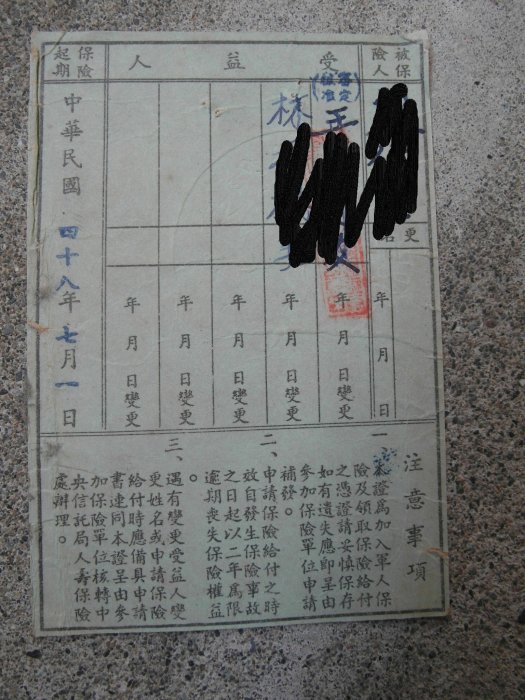 48年 ----軍人保險證 中央信託局 ---國軍