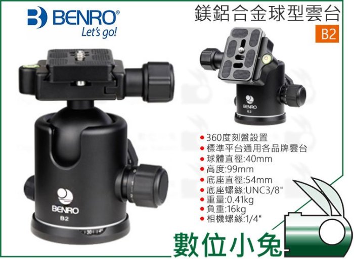 數位小兔【BENRO 百諾 鎂鋁合金球型雲台 B2】球體直徑40mm 承重16kg 360度全景 公司貨 3/8