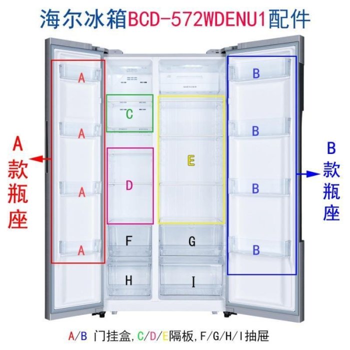 適用海爾對開門冰箱BCD-591WDVLU1,649WLDPN鋼化玻璃隔板抽屜掛盒-特價-桃園歡樂購
