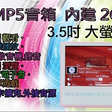【傻瓜批發】MP5 3.5吋 內建2G 音箱 喇叭 MP3 影片播放 KTV FM 電子書 遊戲 錄音 圖片瀏覽 可自取