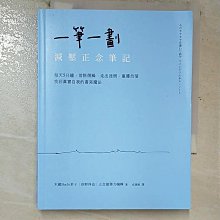 【書寶二手書T1／勵志_B5O】一筆一劃，減壓正念筆記：每天5分鐘，消除煩躁、走出迷惘…