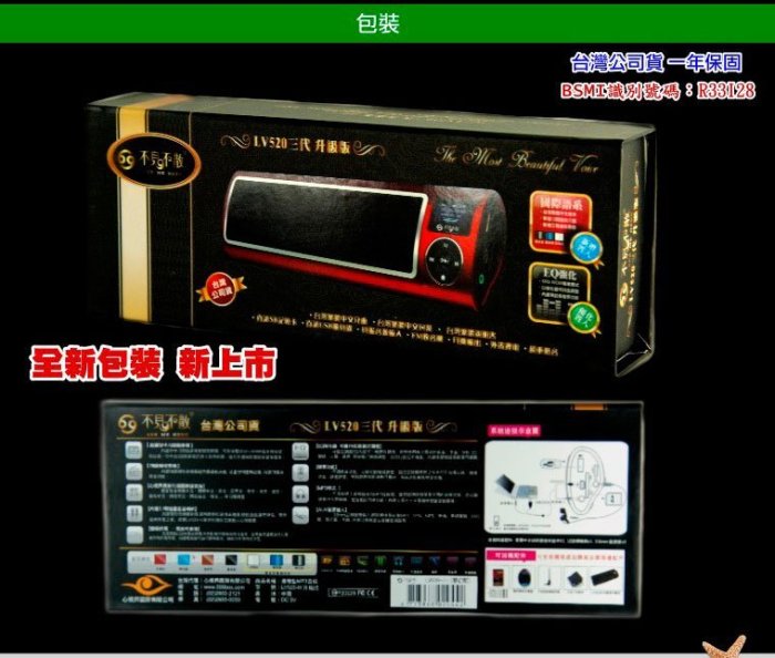 【傻瓜批發】不見不散 LV520 III 3代 繁體中文 喇叭 音箱 MP3 錄音 FM 重低音 板橋店可自取