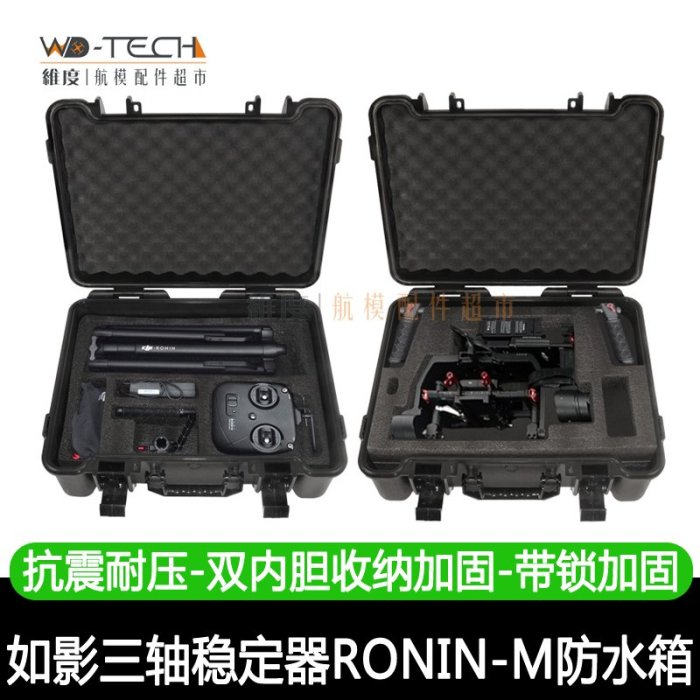 特價！大疆如影m 箱DJI/RONIN 如影M穩定器手提安全箱三軸穩定器保護箱